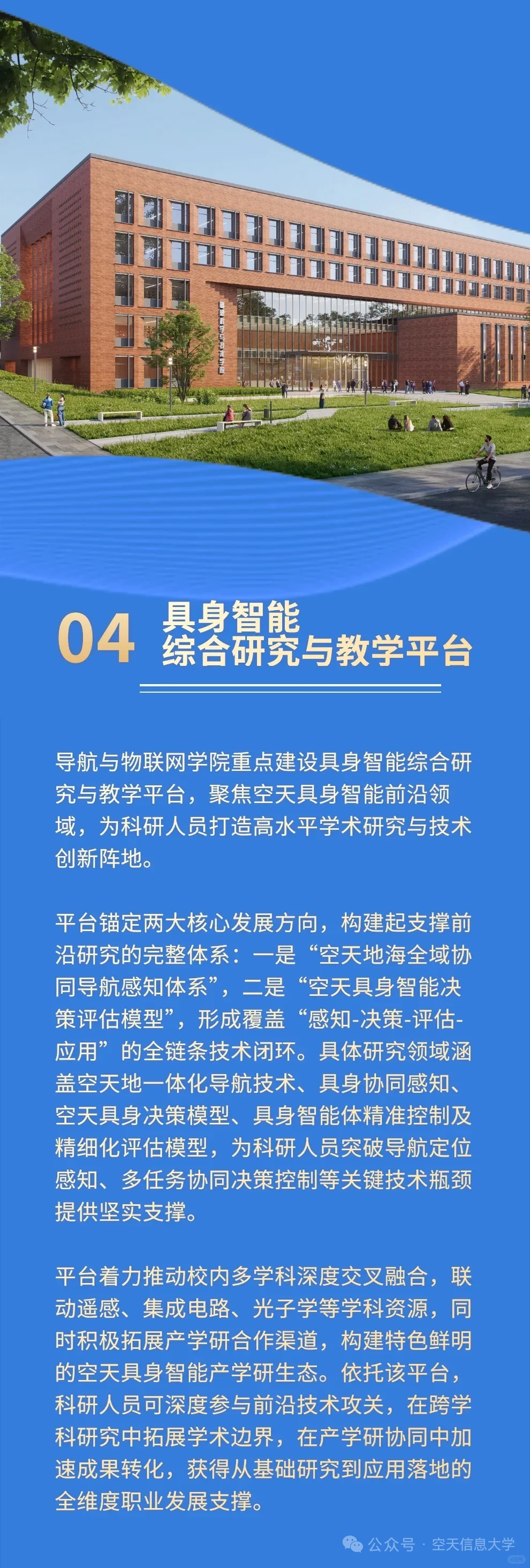 好机会！空天信息大学（筹）人才招聘启事
