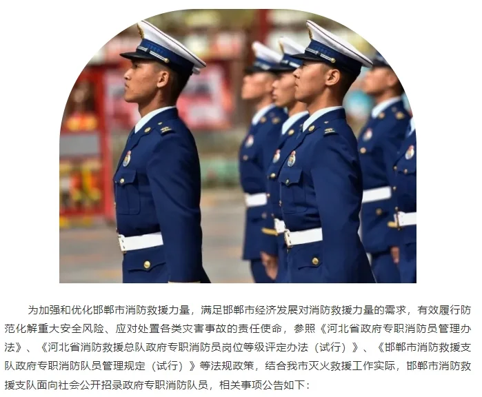 邯郸市消防救援支队政府专职消防员招聘！