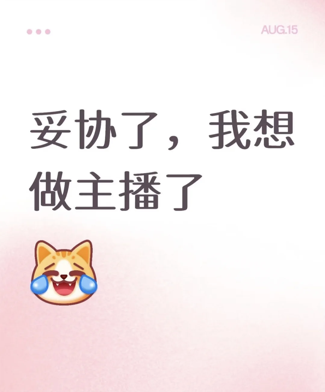 可以做主播吗