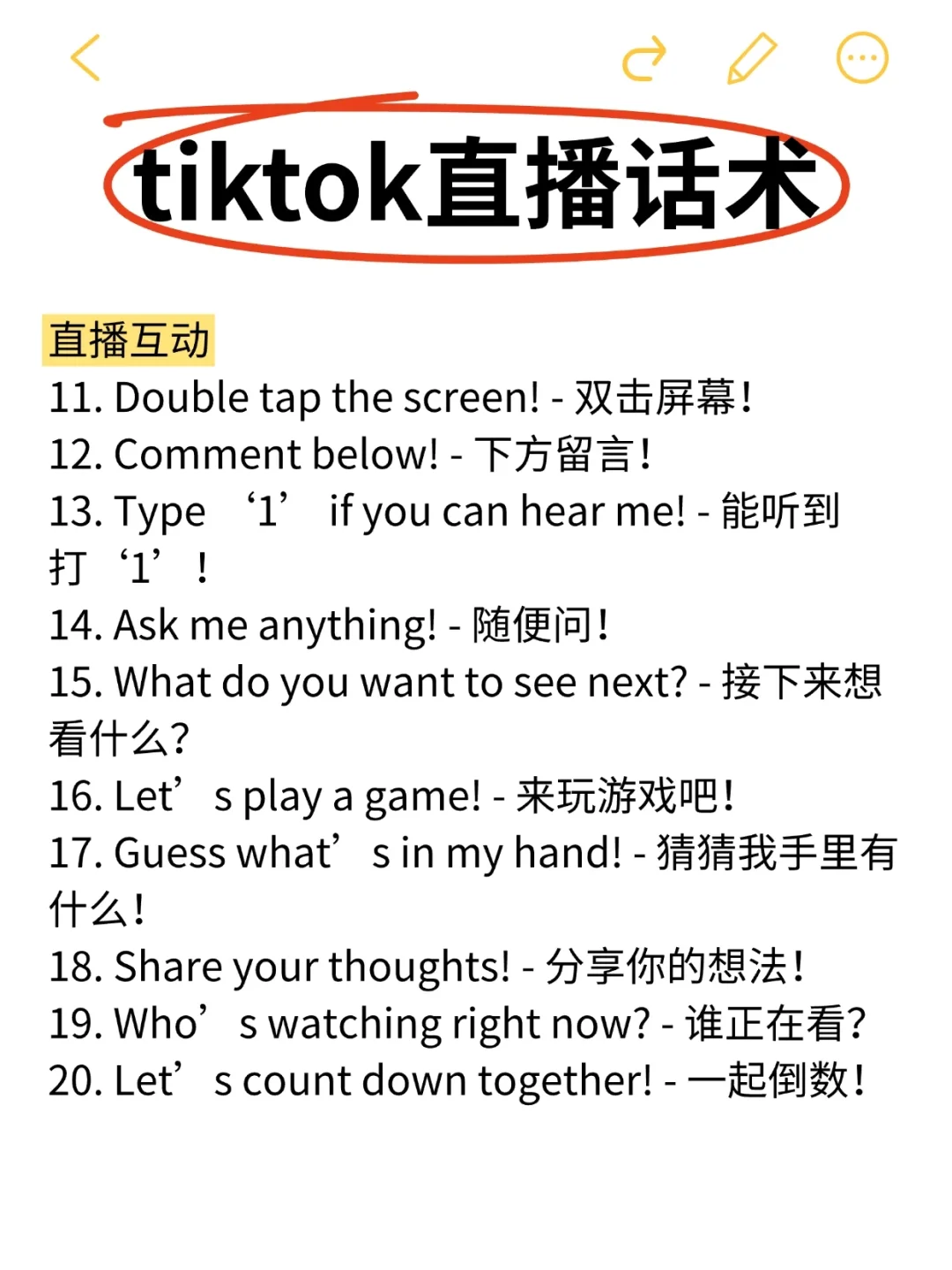 🔥TikTok直播话术干货