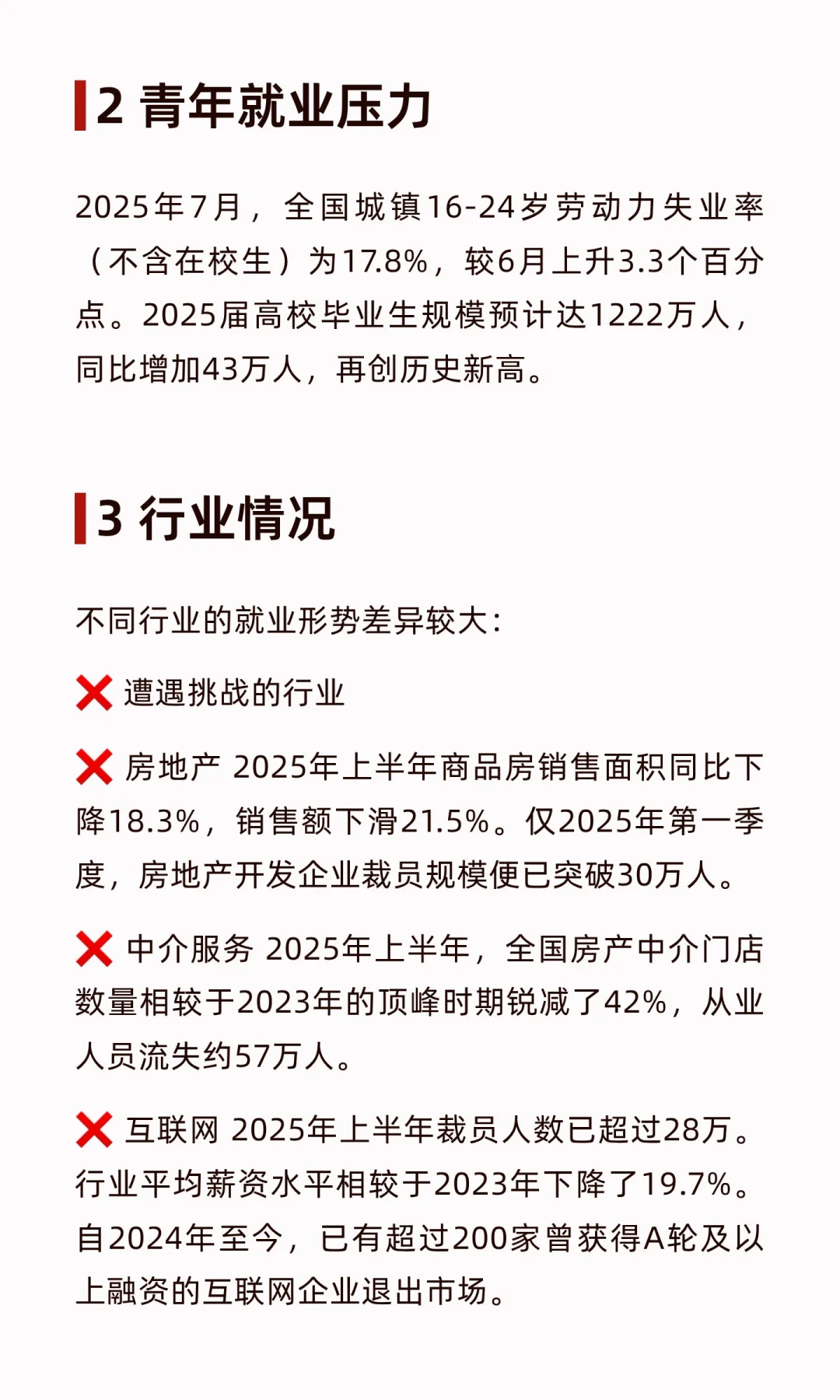 2025年下半年就业形势分析及就业指导