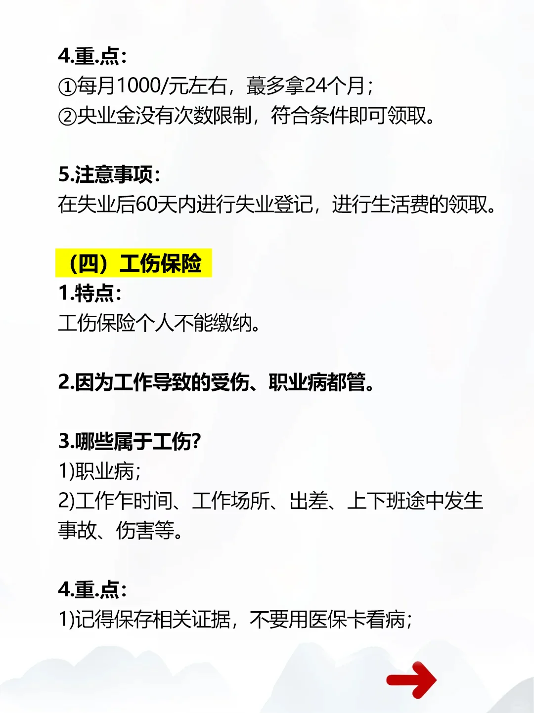 3分钟教你搞得什么是五险一金📖