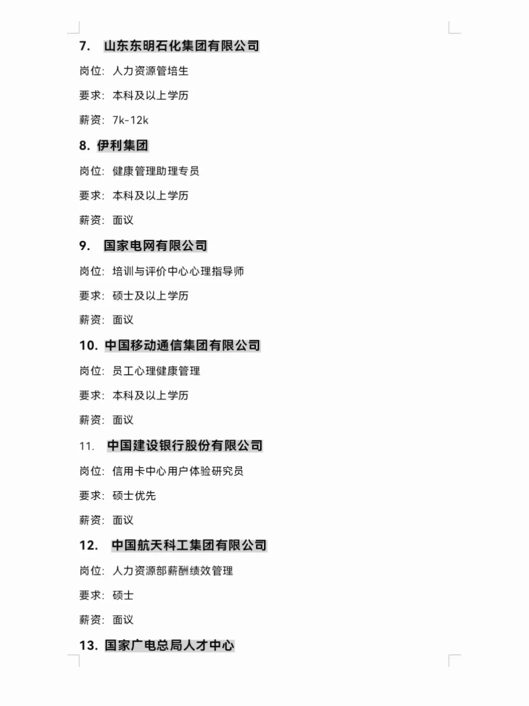 9.20 | 心理学专业可投央国企