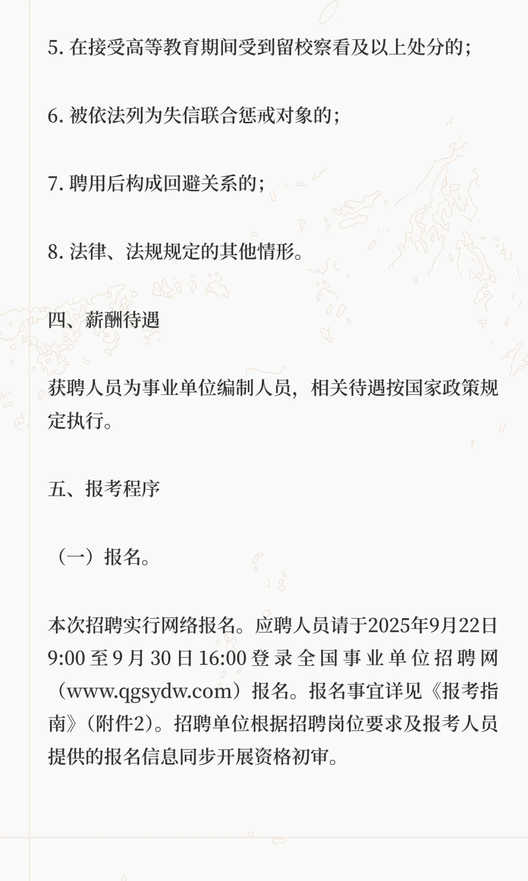 招4人！带编！全国海关信息中心广东分中心