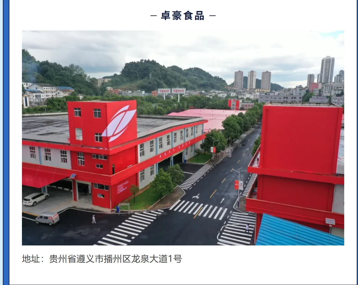农学就业|贵州卓豪农业科技股份有限公司