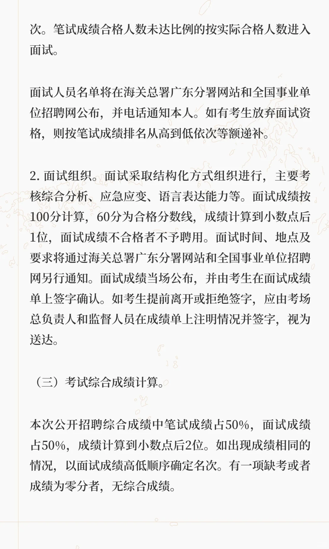 招4人！带编！全国海关信息中心广东分中心