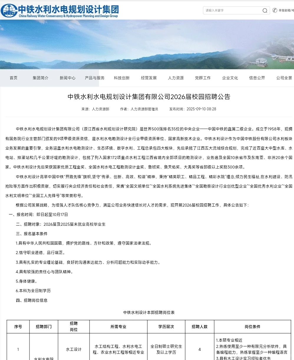 🚨中铁水利2026届校招紧急开岗！