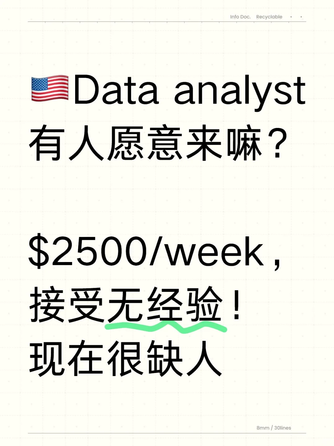 data analyst很缺人，有人能来吗？$2500