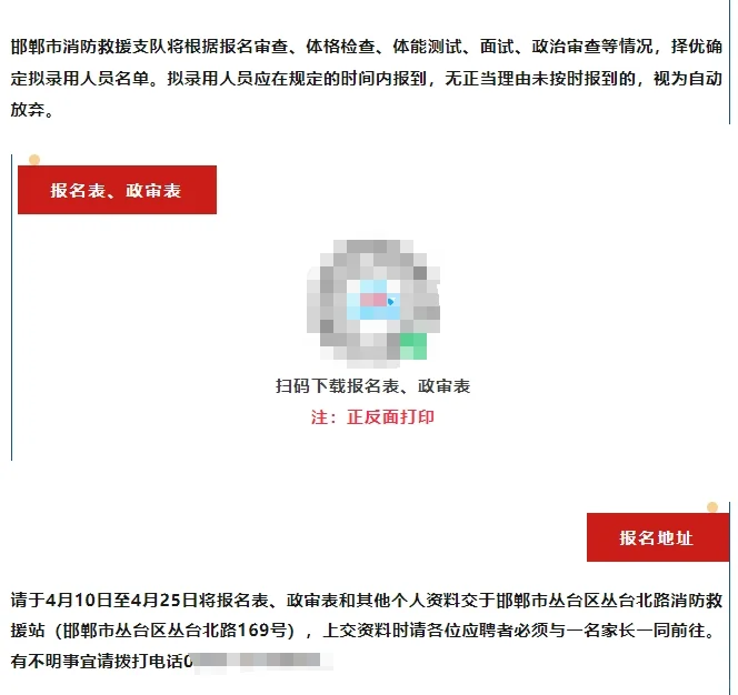 邯郸市消防救援支队政府专职消防员招聘！