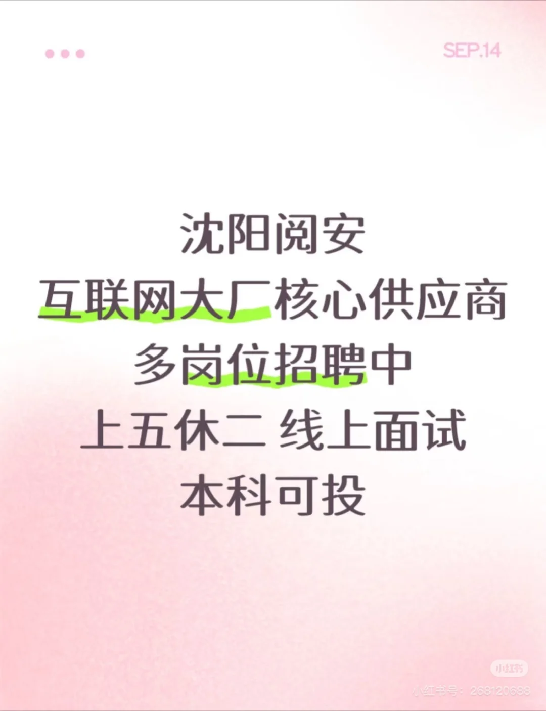 沈阳内推～ 五险一金～双休的好工作