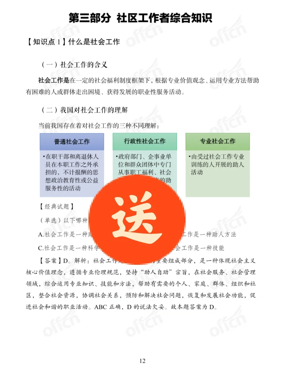 📕可以下载💾文档了❗️沈阳社区必考31知识点