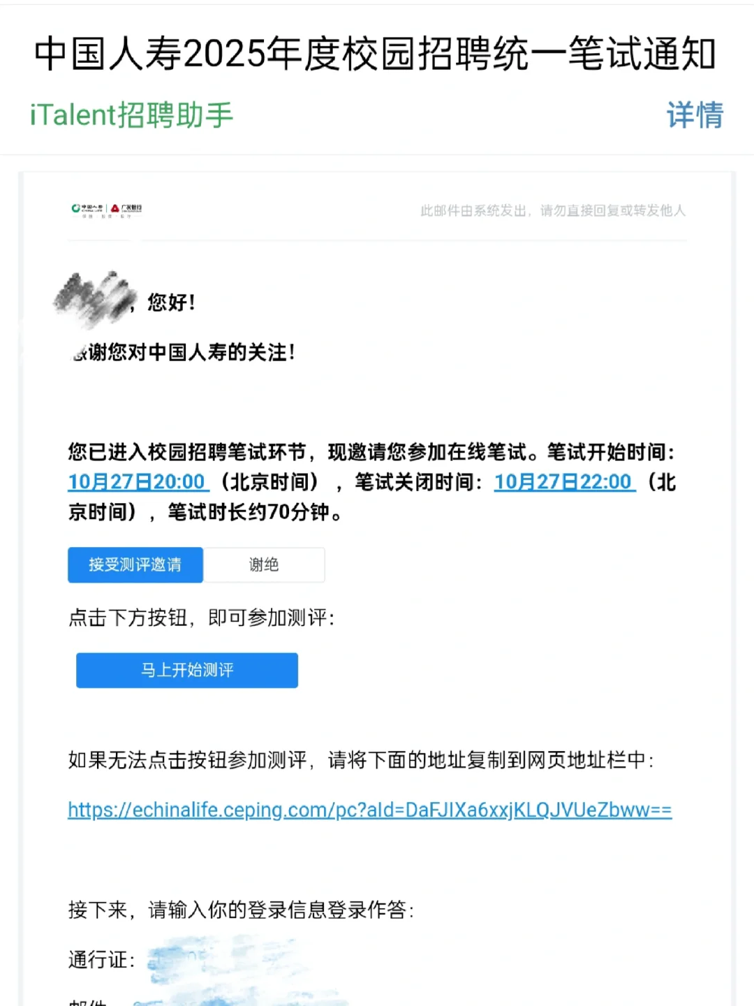 中国人寿笔试通知