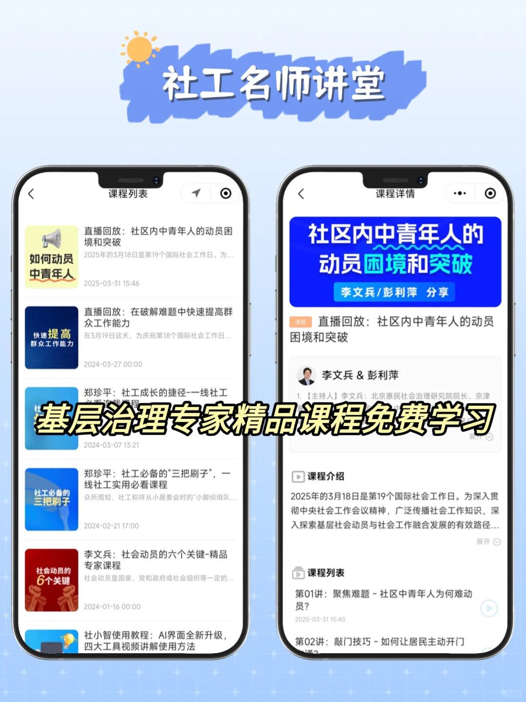 推荐给社区工作者的微信好用小程序