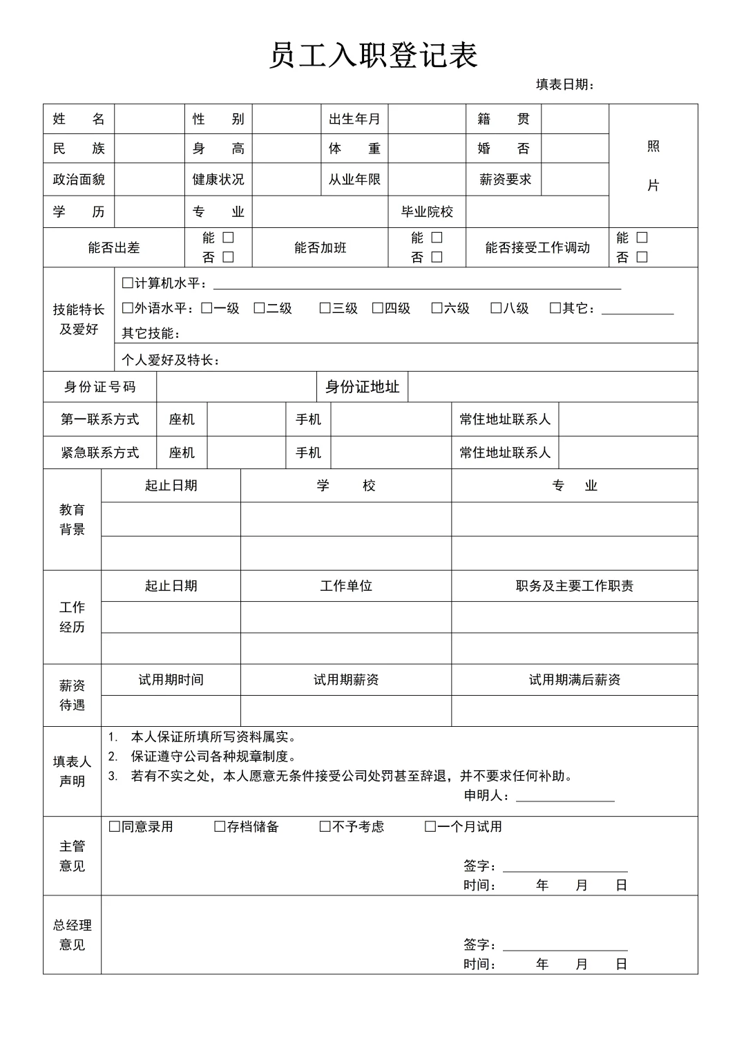 新员工入职必签文件清单✨✨