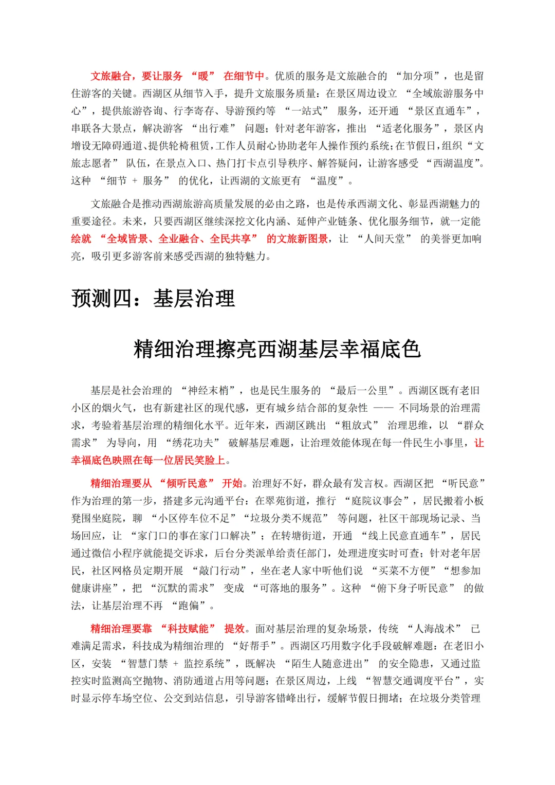25年西湖人才引进大作文押题！！！