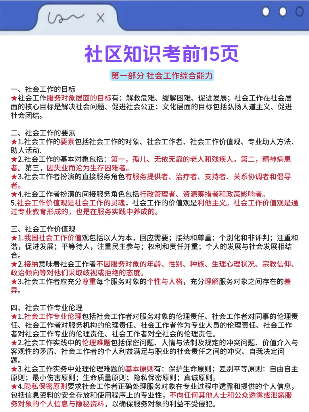 河北保定定州社区招聘，反正就这7页纸，快背