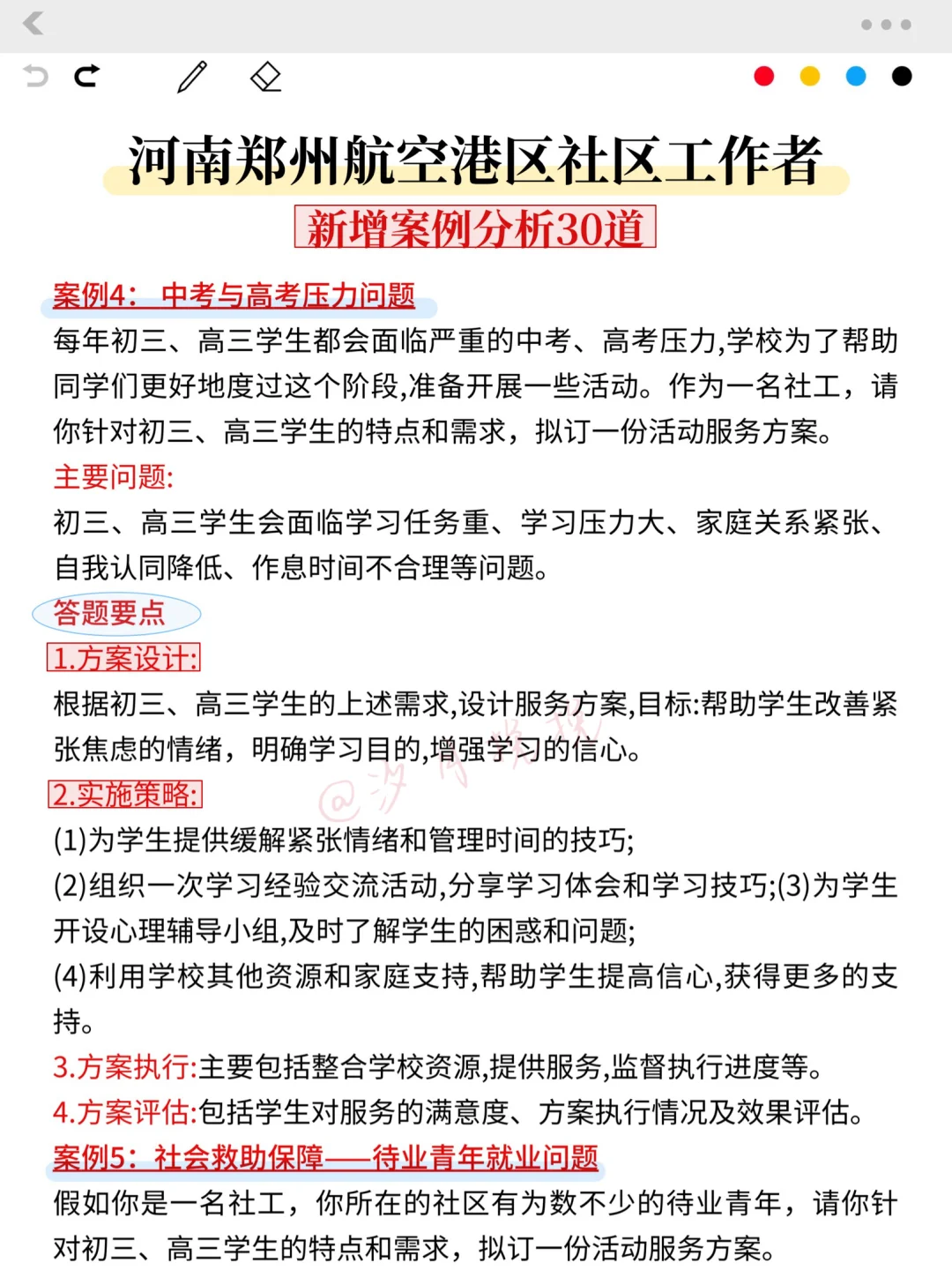 25郑州航空港区社区工作者，大概率考这些