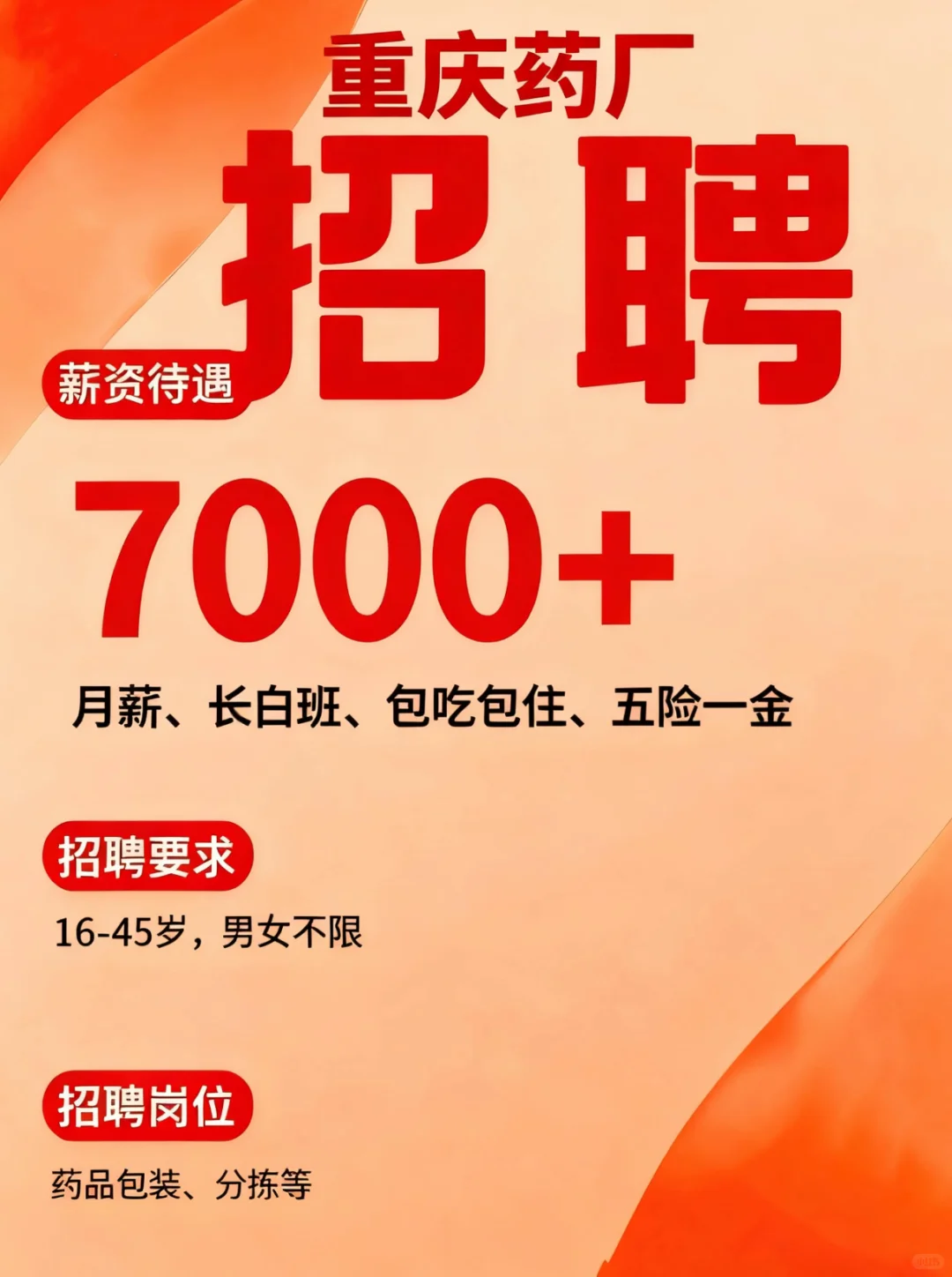 附近距离你0.9km的药厂开始招聘啦！