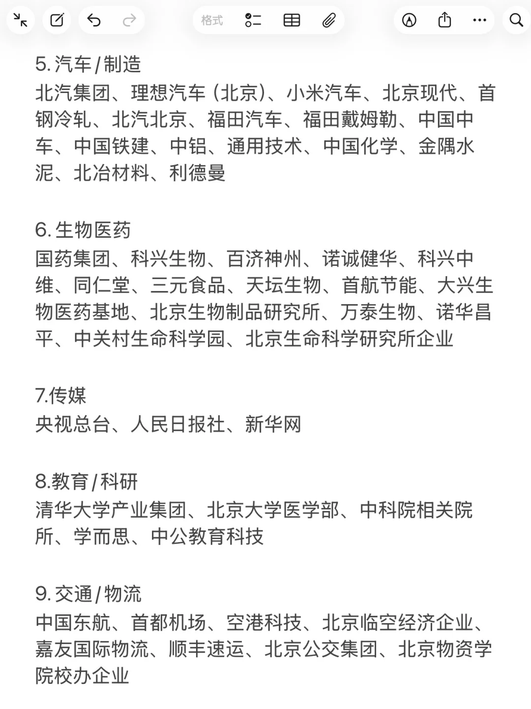 北京顶级公司