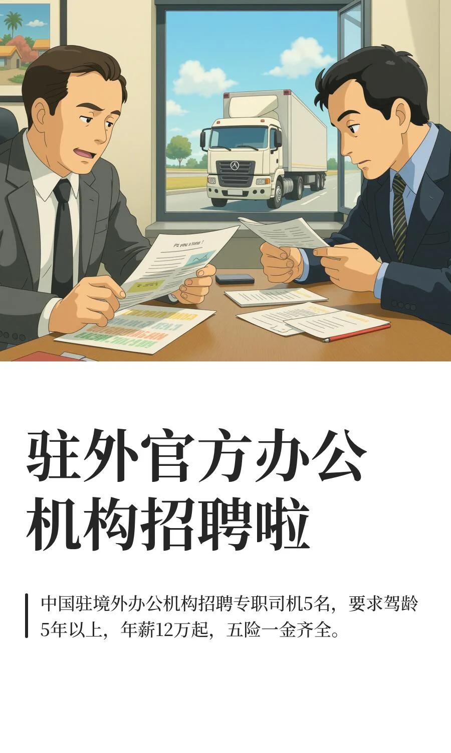 驻外官方办公机构招聘啦