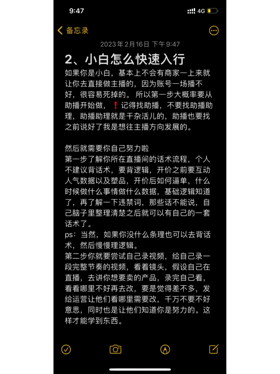 关于小白怎样入行带货主播？