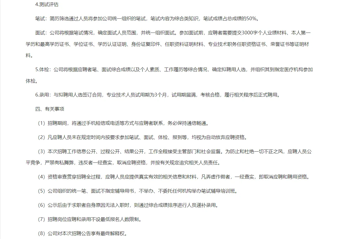 河北景州产业投资发展有限公司招聘公告