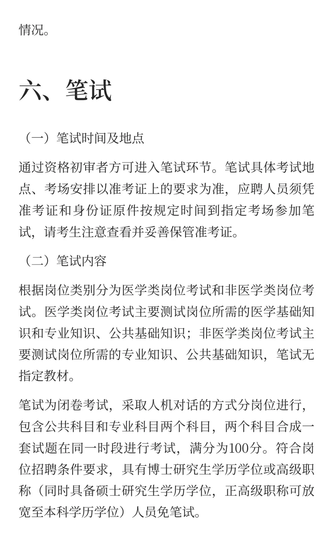 云南省第一人民医院东院2025年公开招聘工作