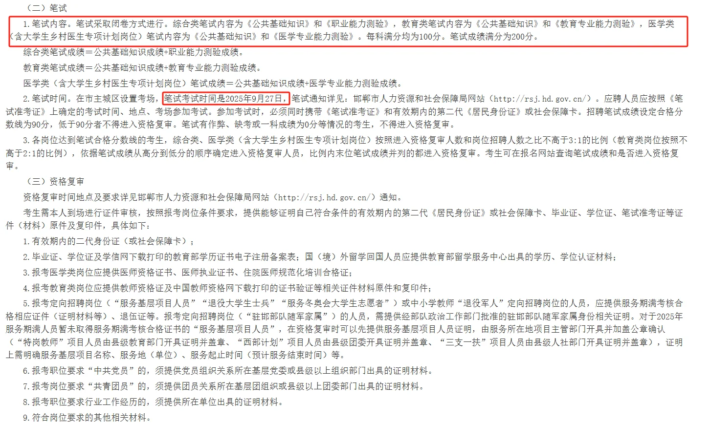 邯郸事业单位招聘228人！专科可报！