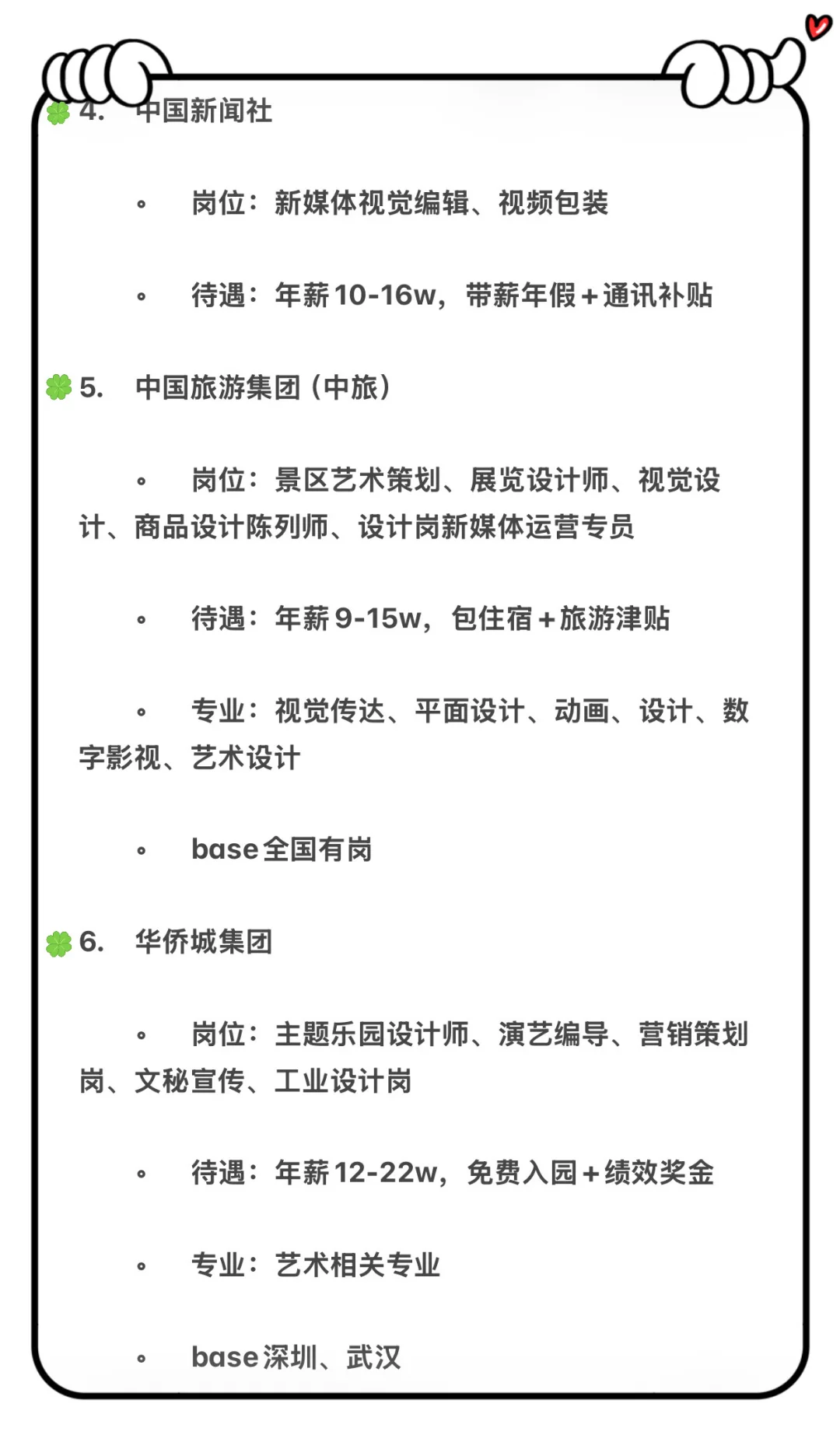 艺术类专业秋招可以投的央国企！！