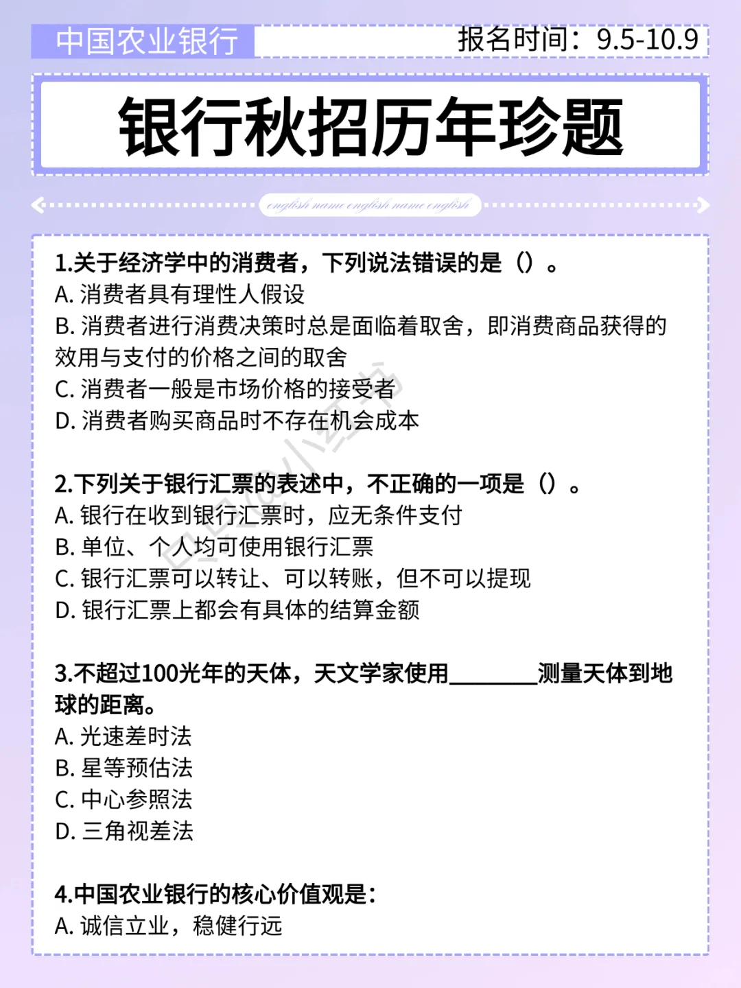 26农行秋招笔试保大争小（邪修版）