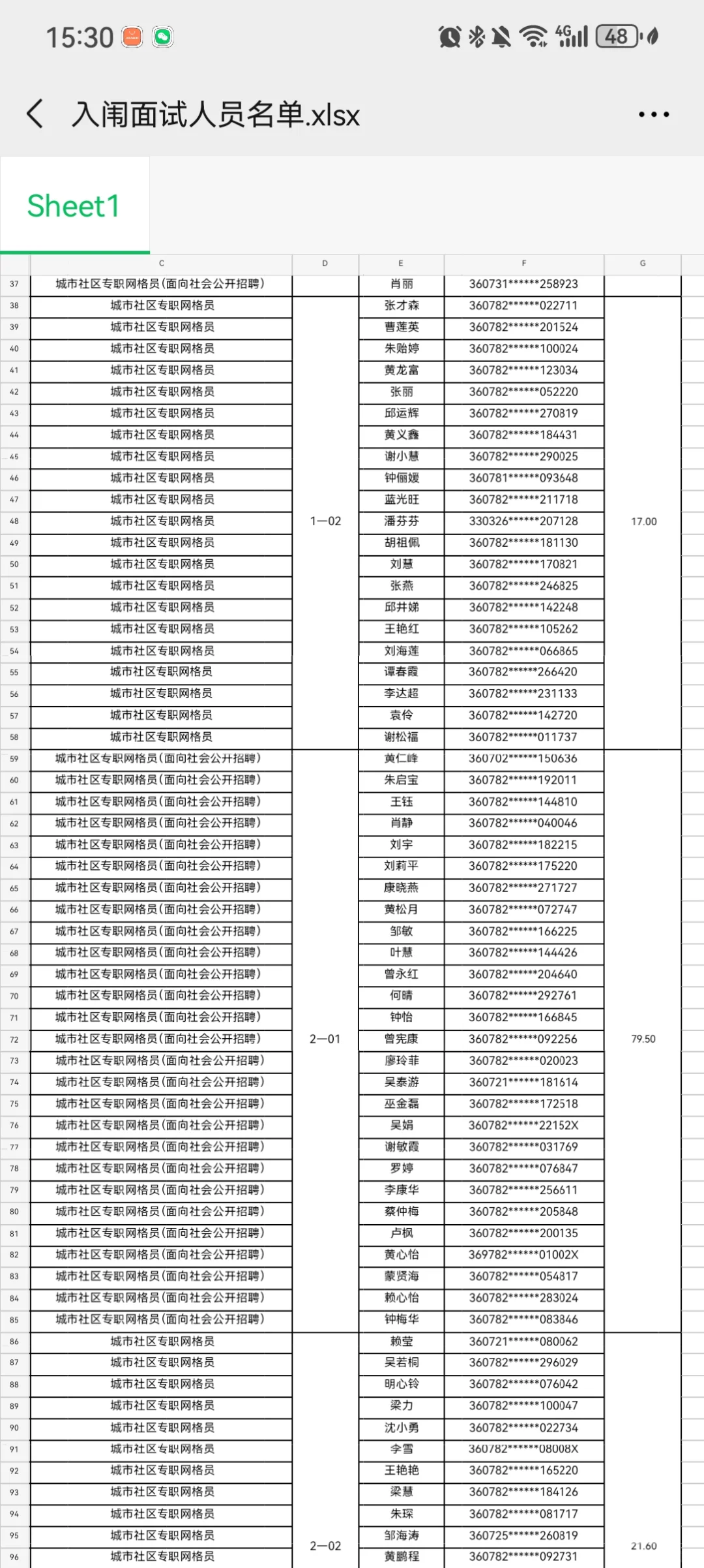 南康区2025社区专职网格员面试