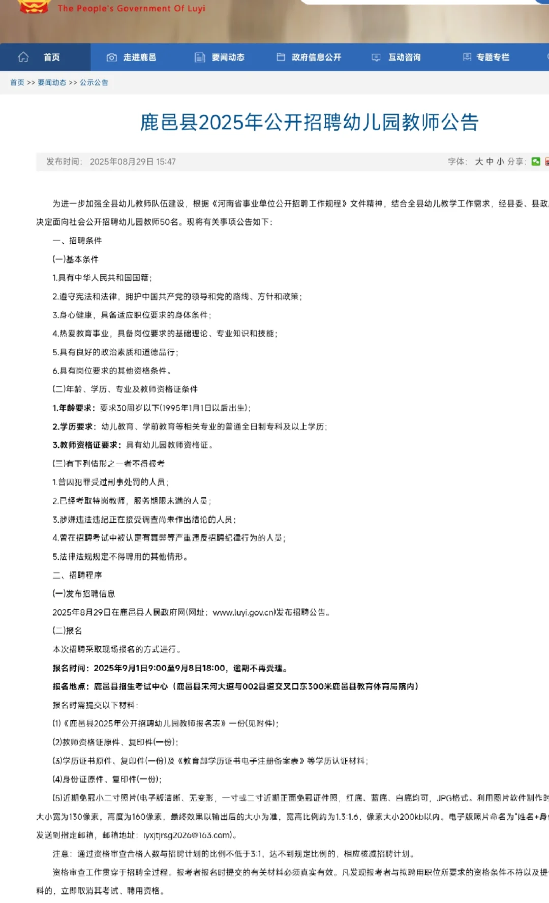 鹿邑县招聘幼儿园教师50名