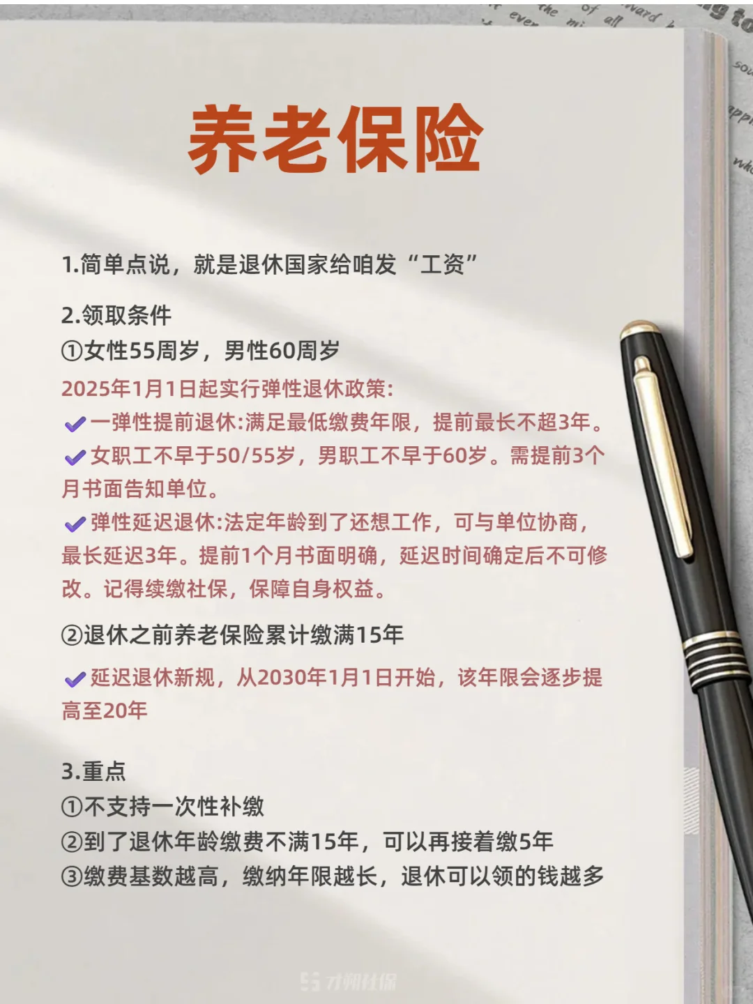 保姆级讲解五险一金，再也不怕被忽悠了