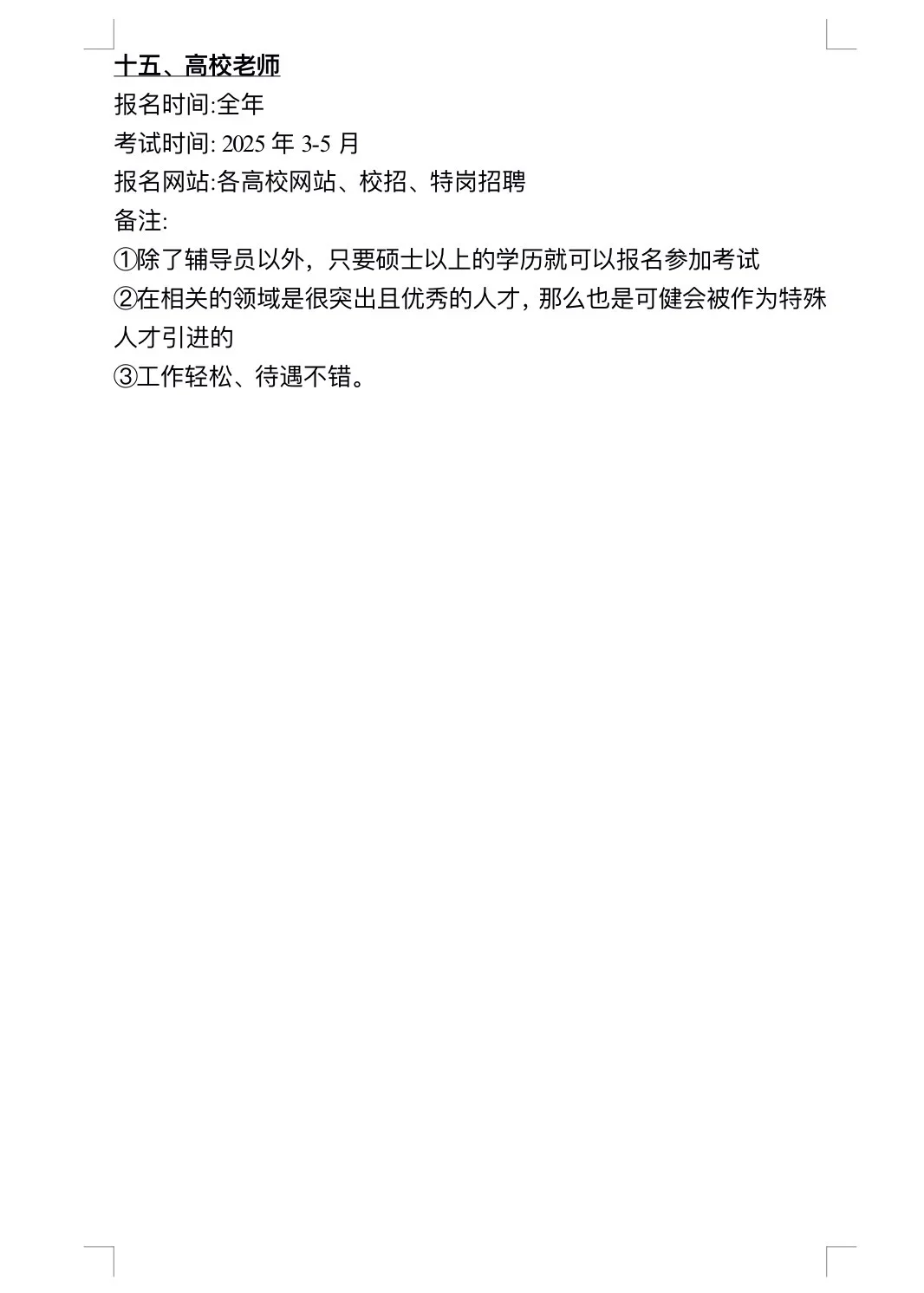 那就从国庆后开始布局自己的未来吧！！！