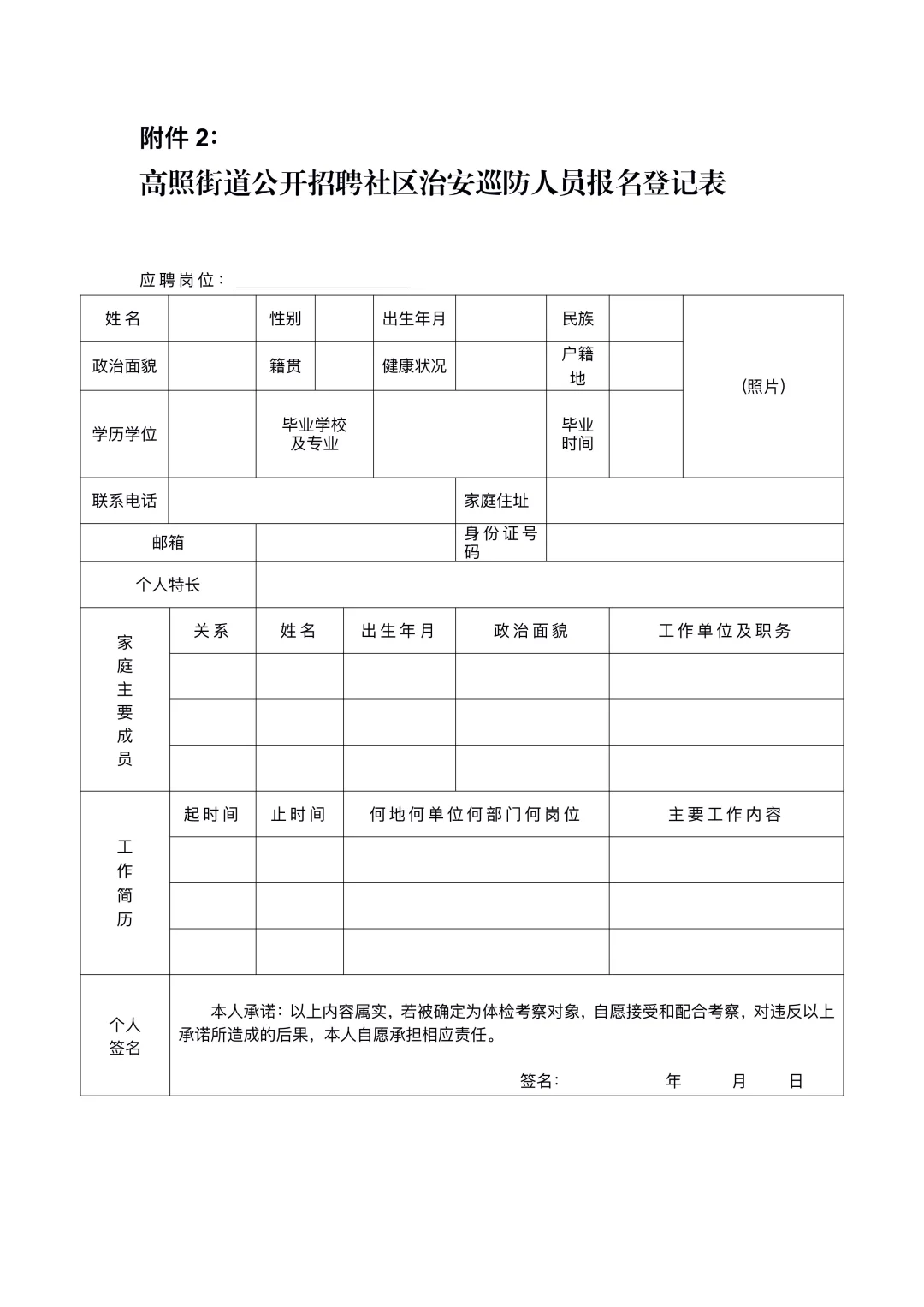 嘉兴高照街道社区治安巡逻人员招聘公告