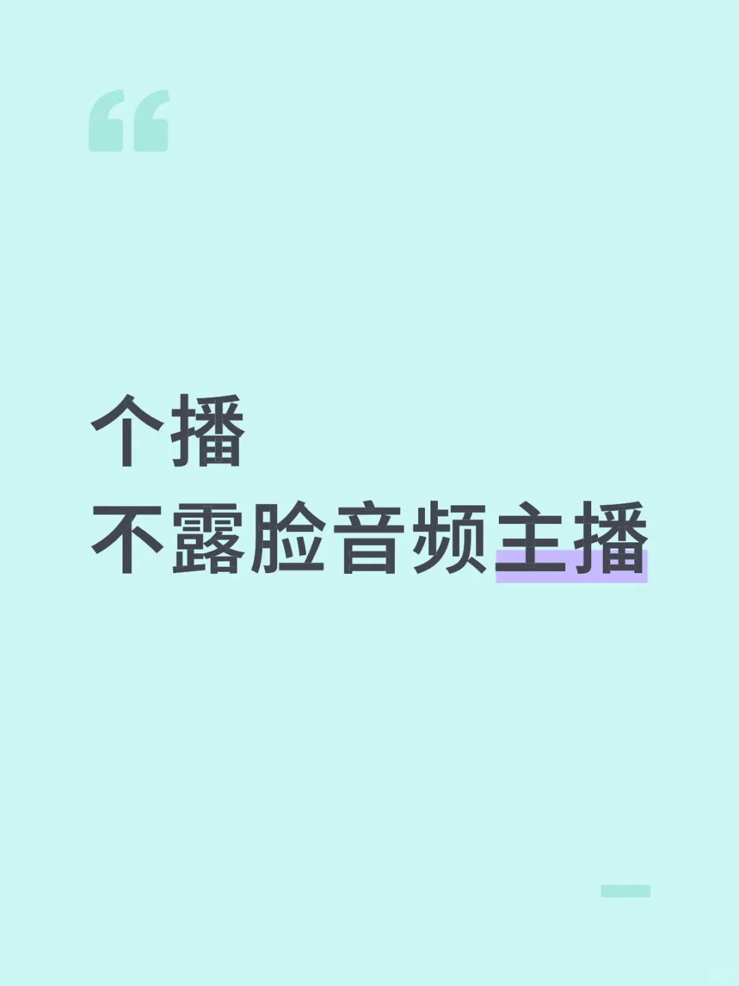 蹲个主播