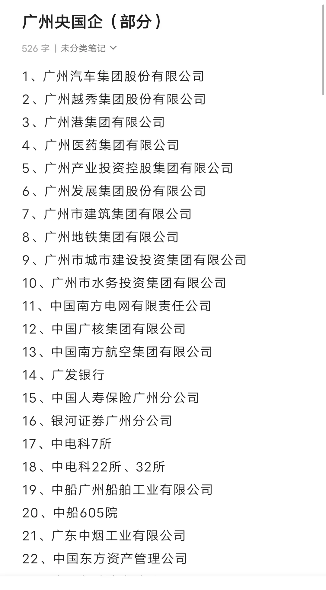 秋招一定要去的国企——广州篇