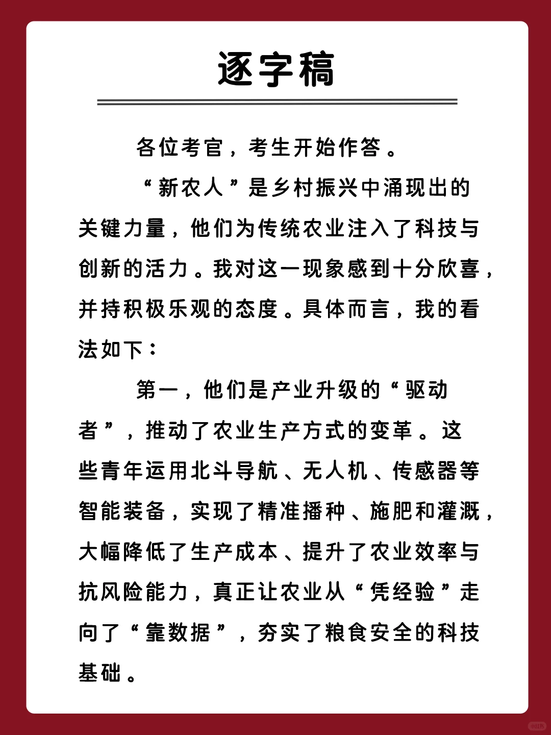🔥面试热点分析！考公人快来分析新农人！