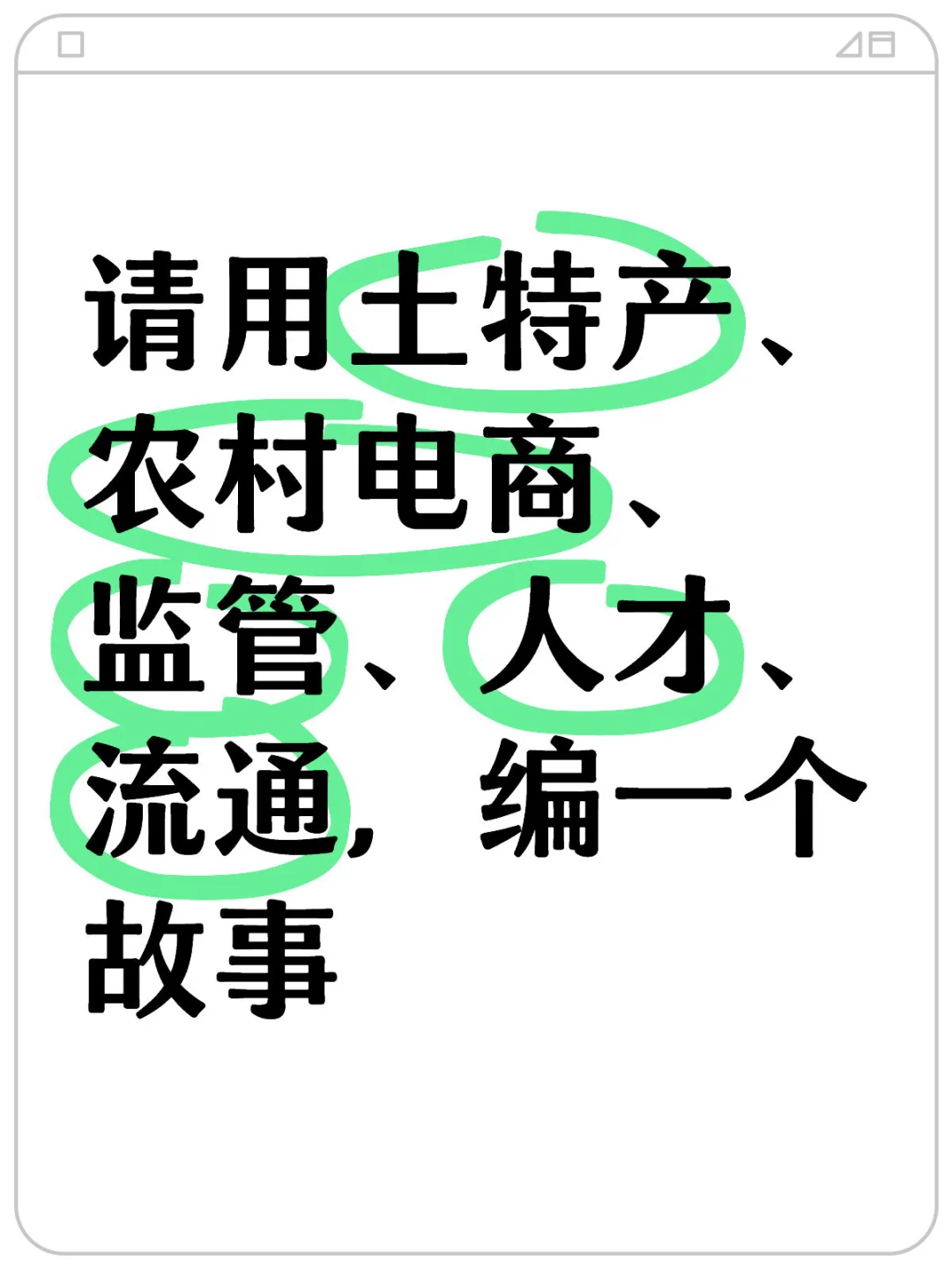 串词题会不会考呀！！！！
