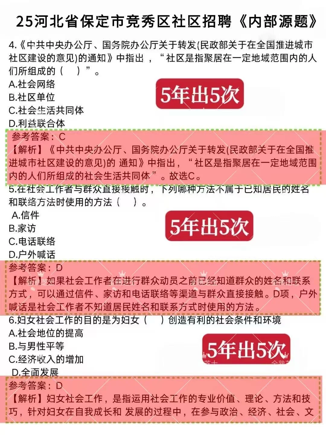‼️报名河北保定竞秀社区招聘的宝，要看通知