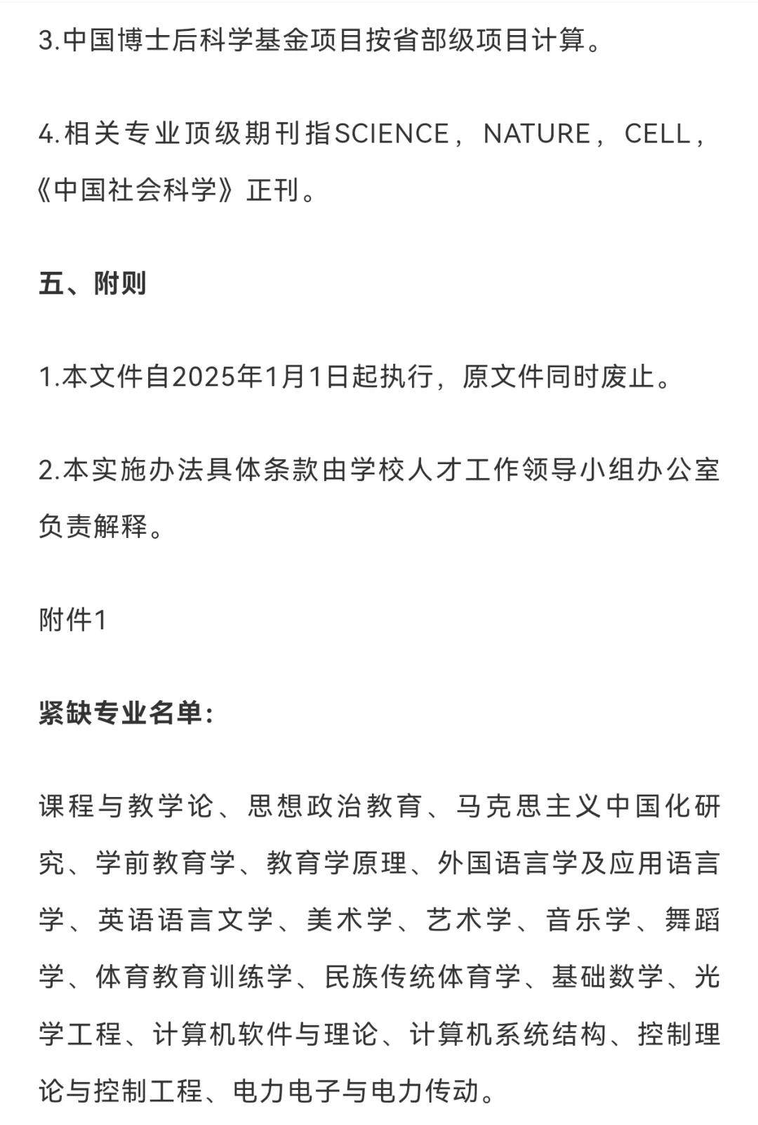 湖北师范大学2025年人才招聘公告