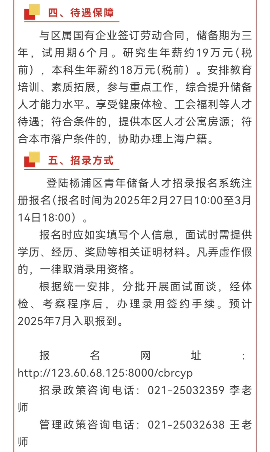 杨浦区储备人才公告