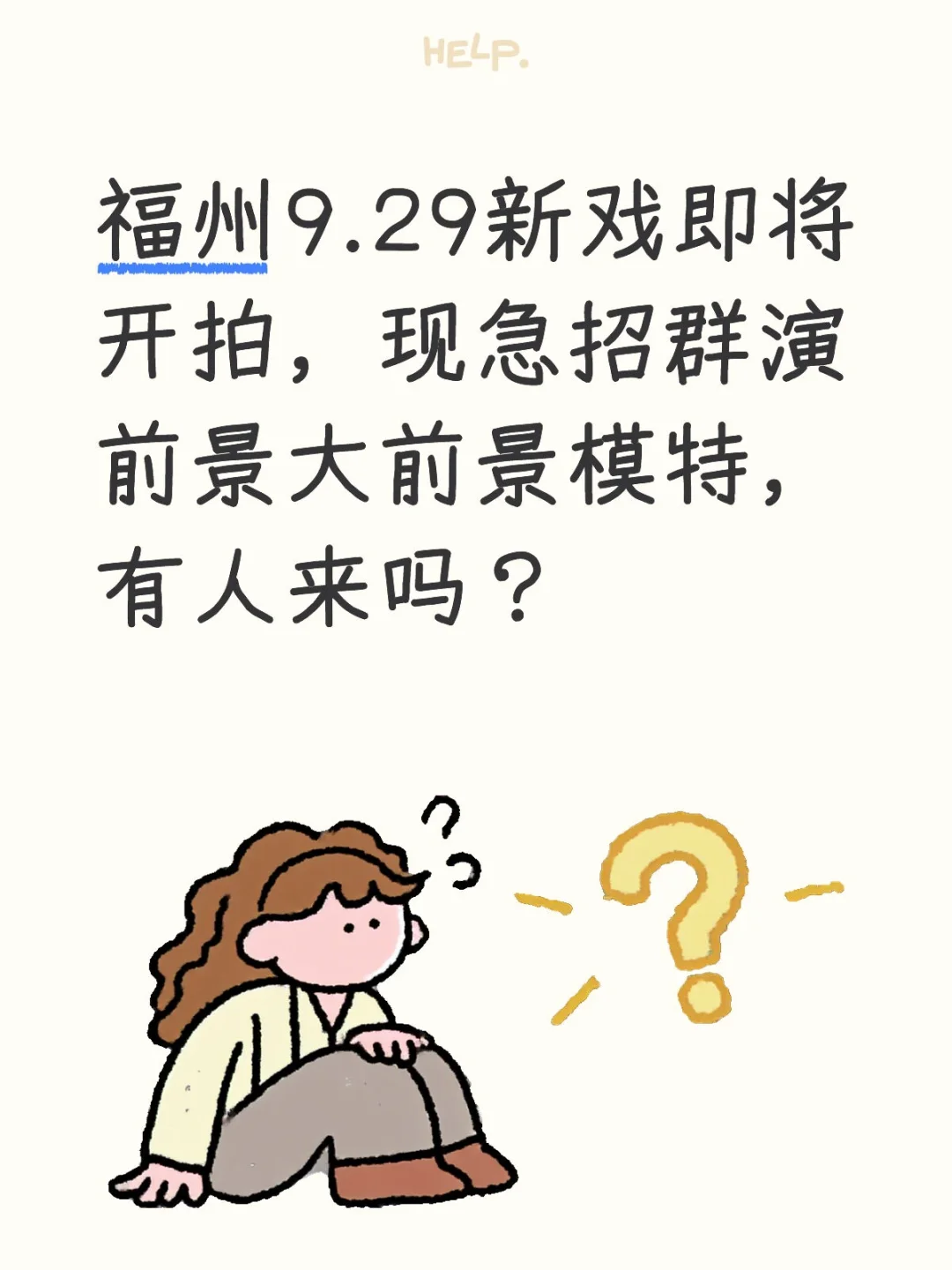 急招！！速来！