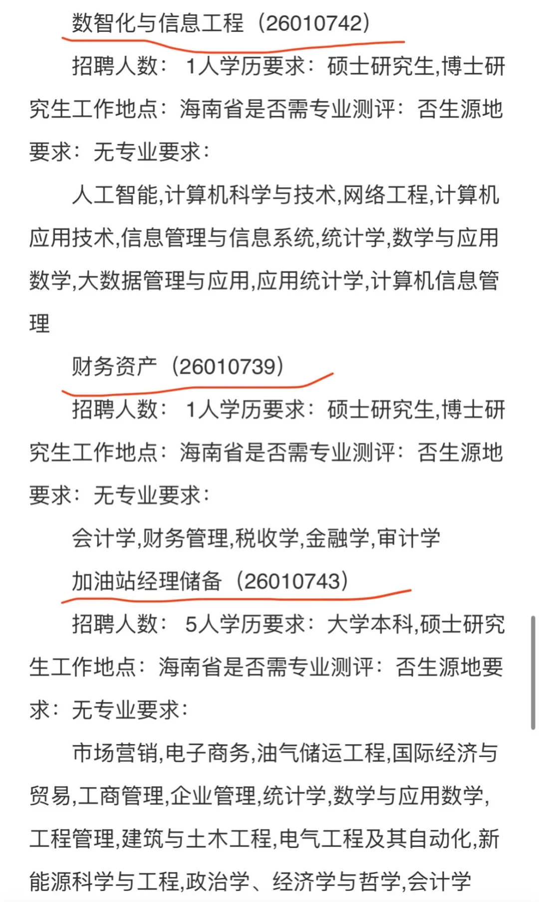 中石油招人～海南！