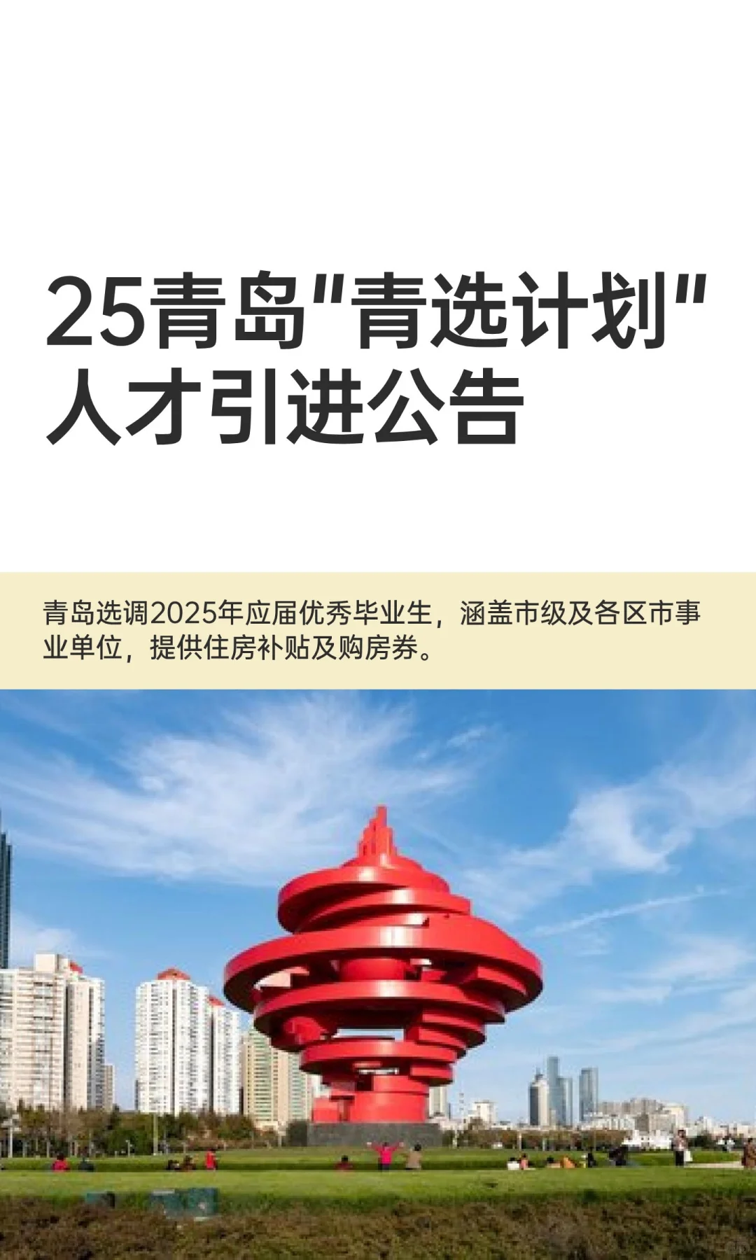 仅面试，青岛