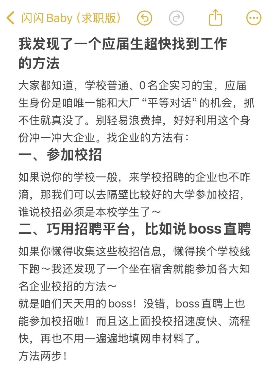 我发现了一个应届生超快找到工作的方法