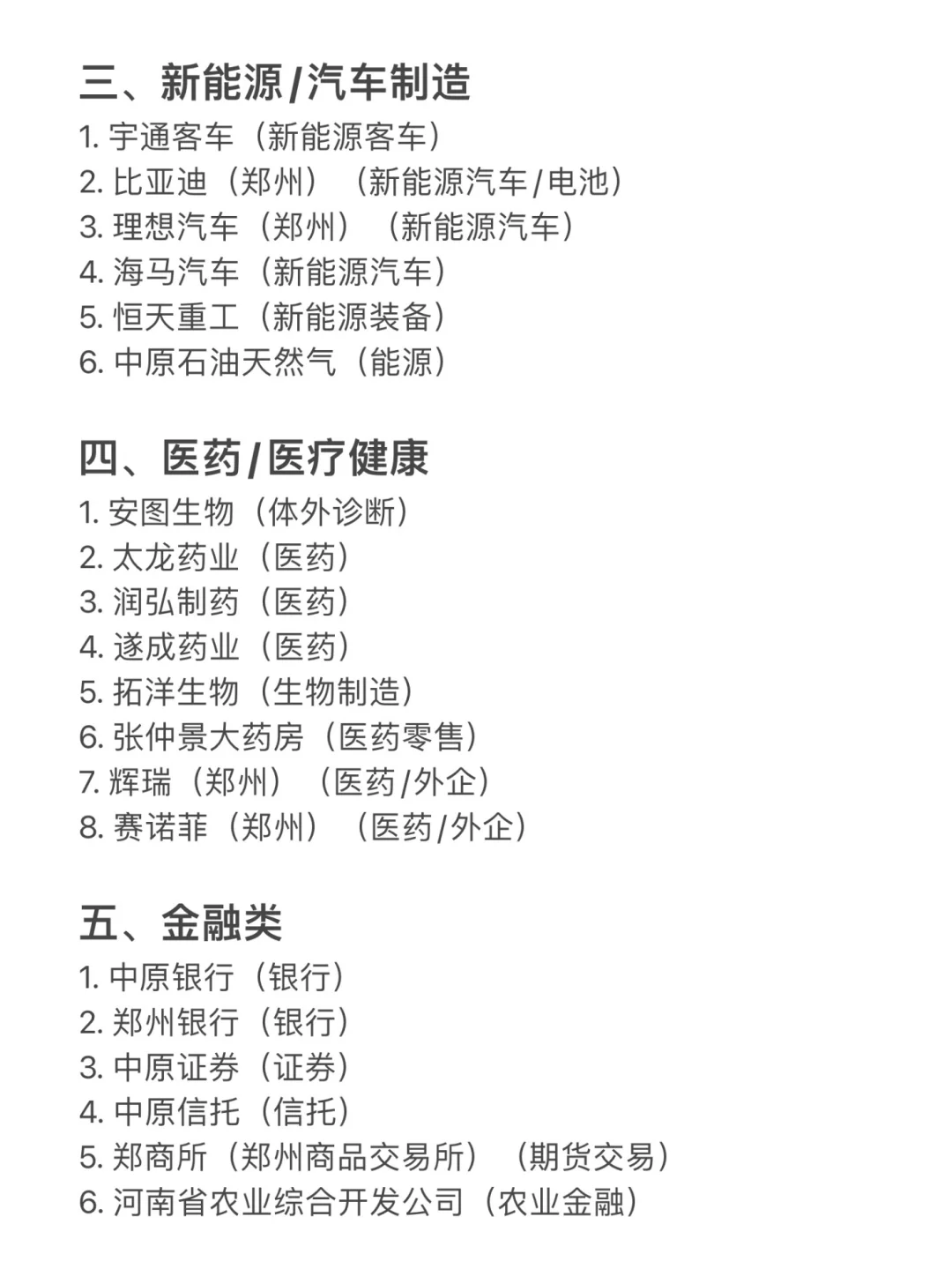 郑州值得去的头部企业