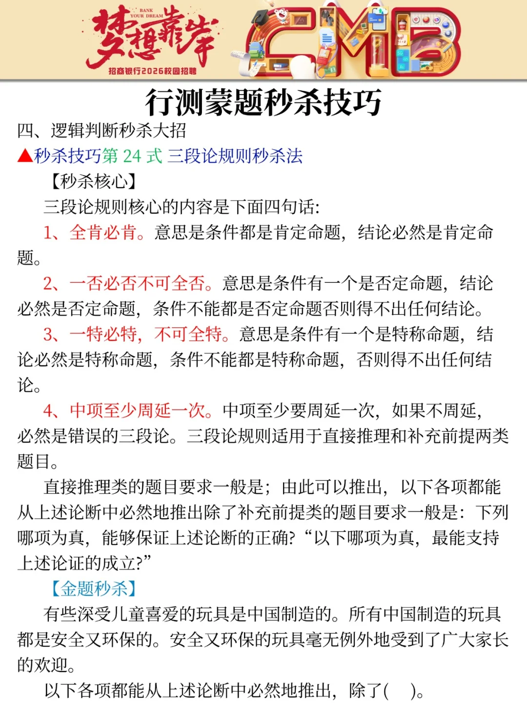9.21招行秋招第一批笔试，进度为0直接抄我的