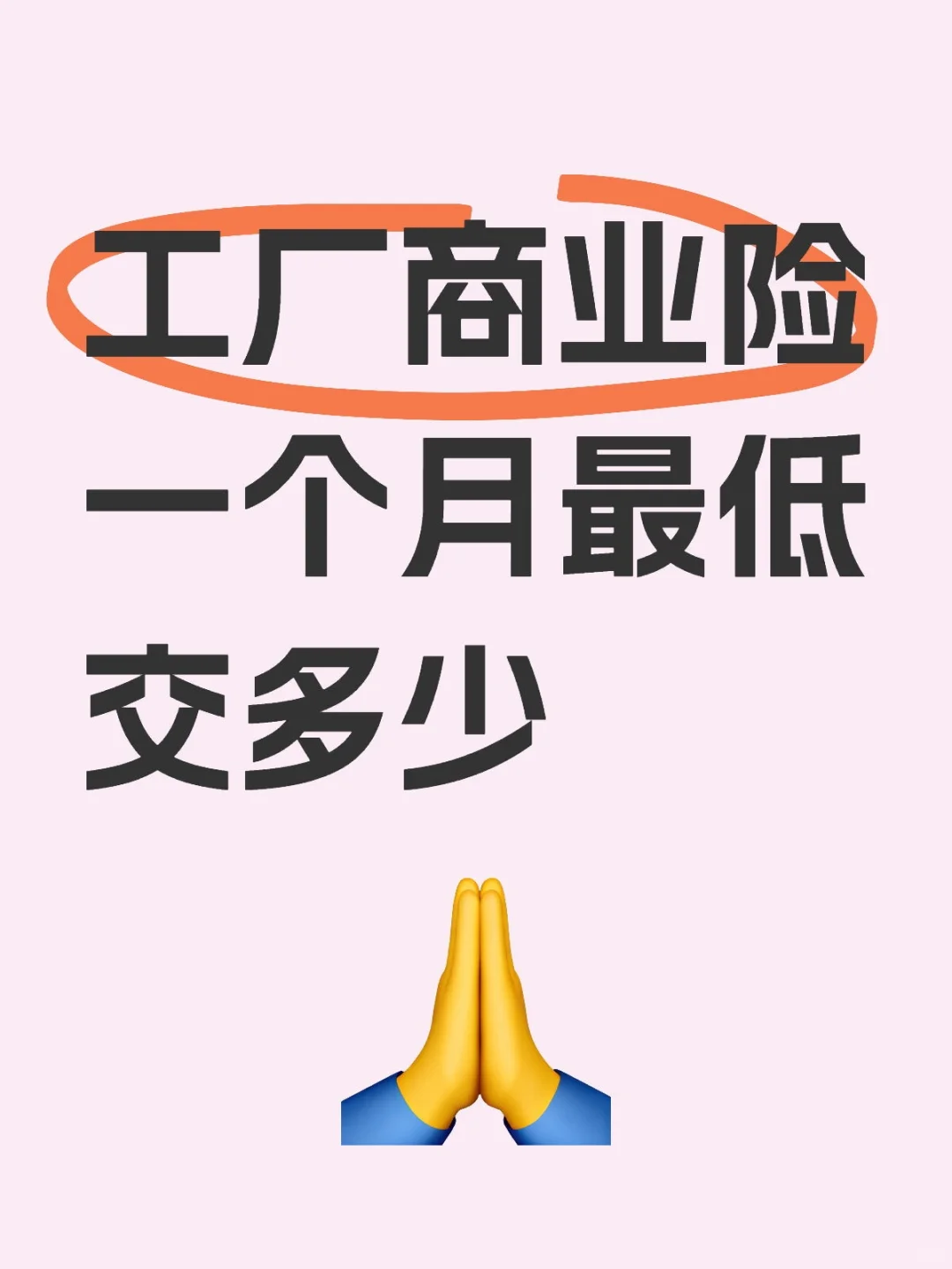 为什么有些交80，有些交70❓
