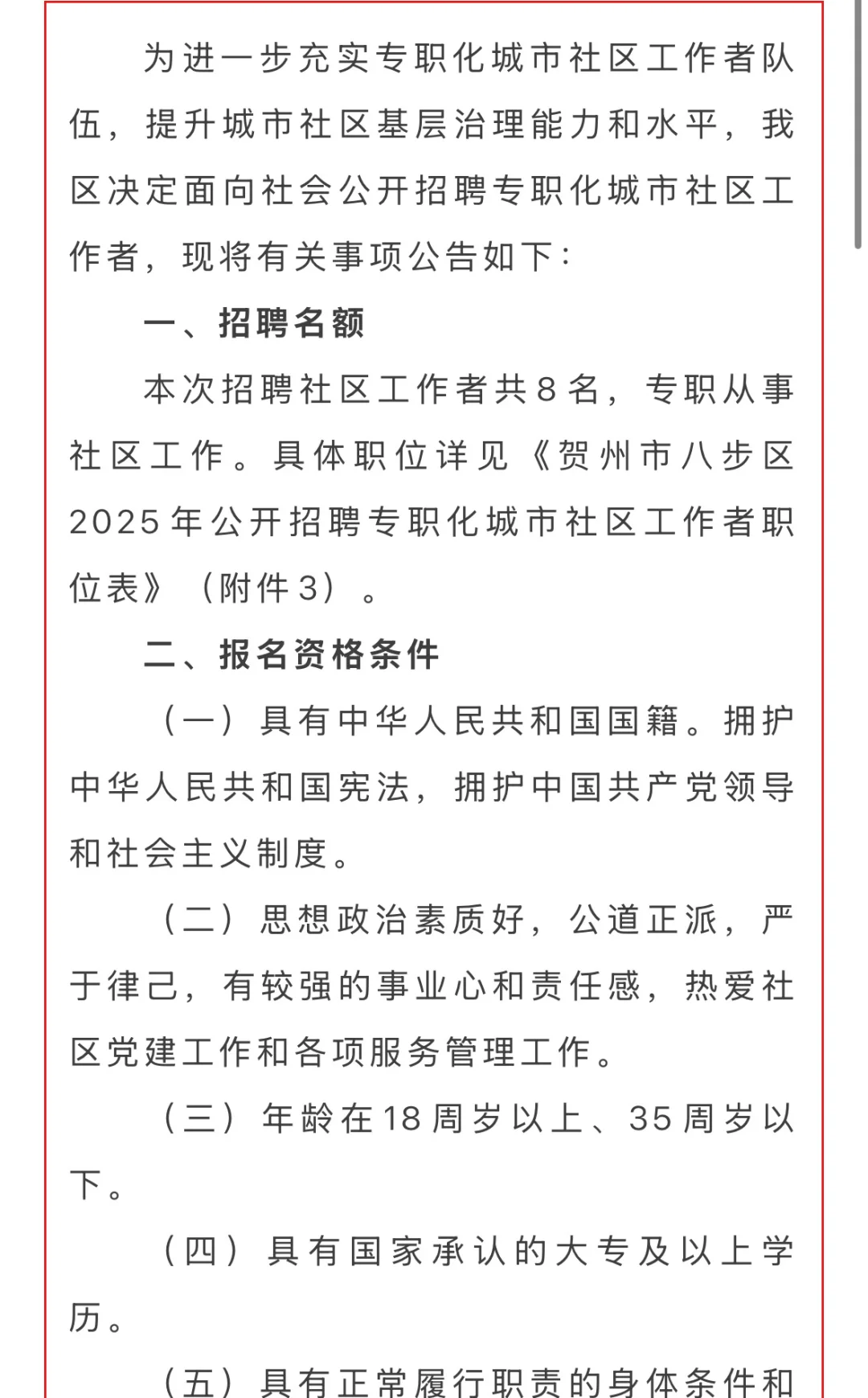 回贺州上班，招社会工作者